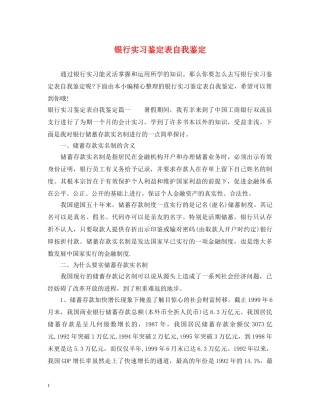 银行实习鉴定表自我鉴定 