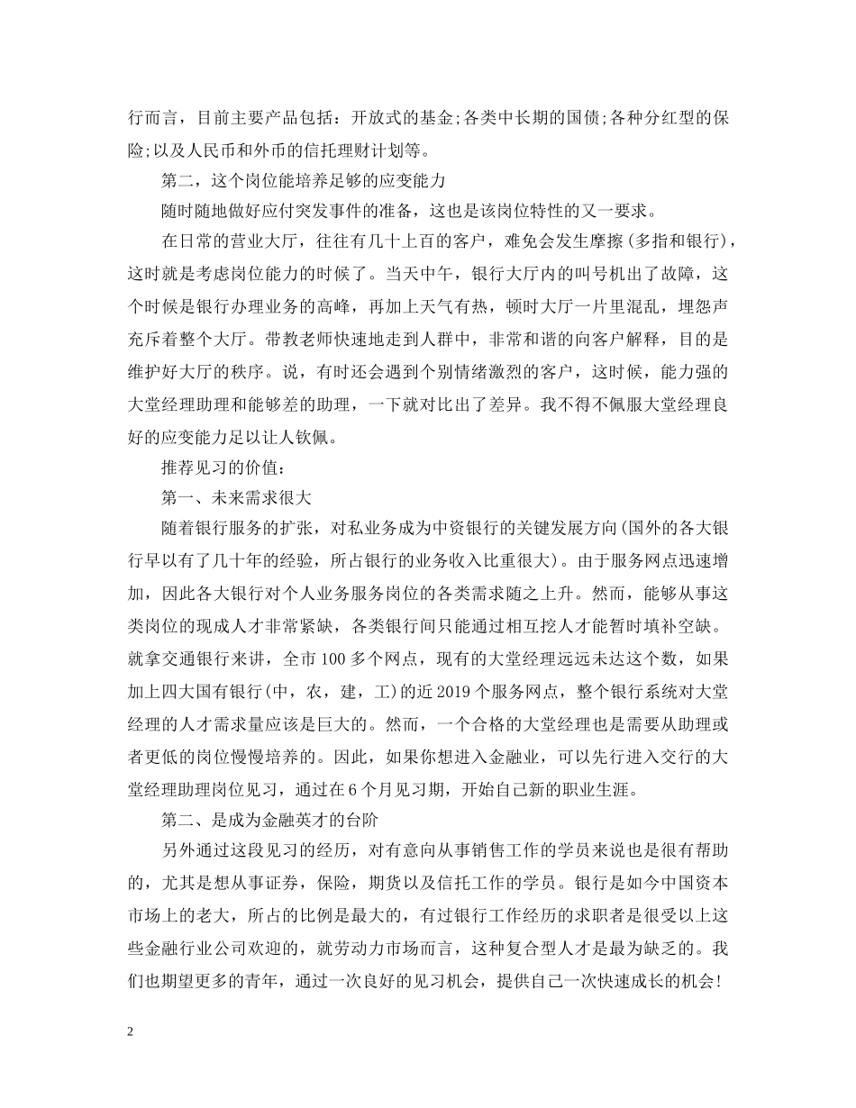 银行实习鉴定范文 _第2页
