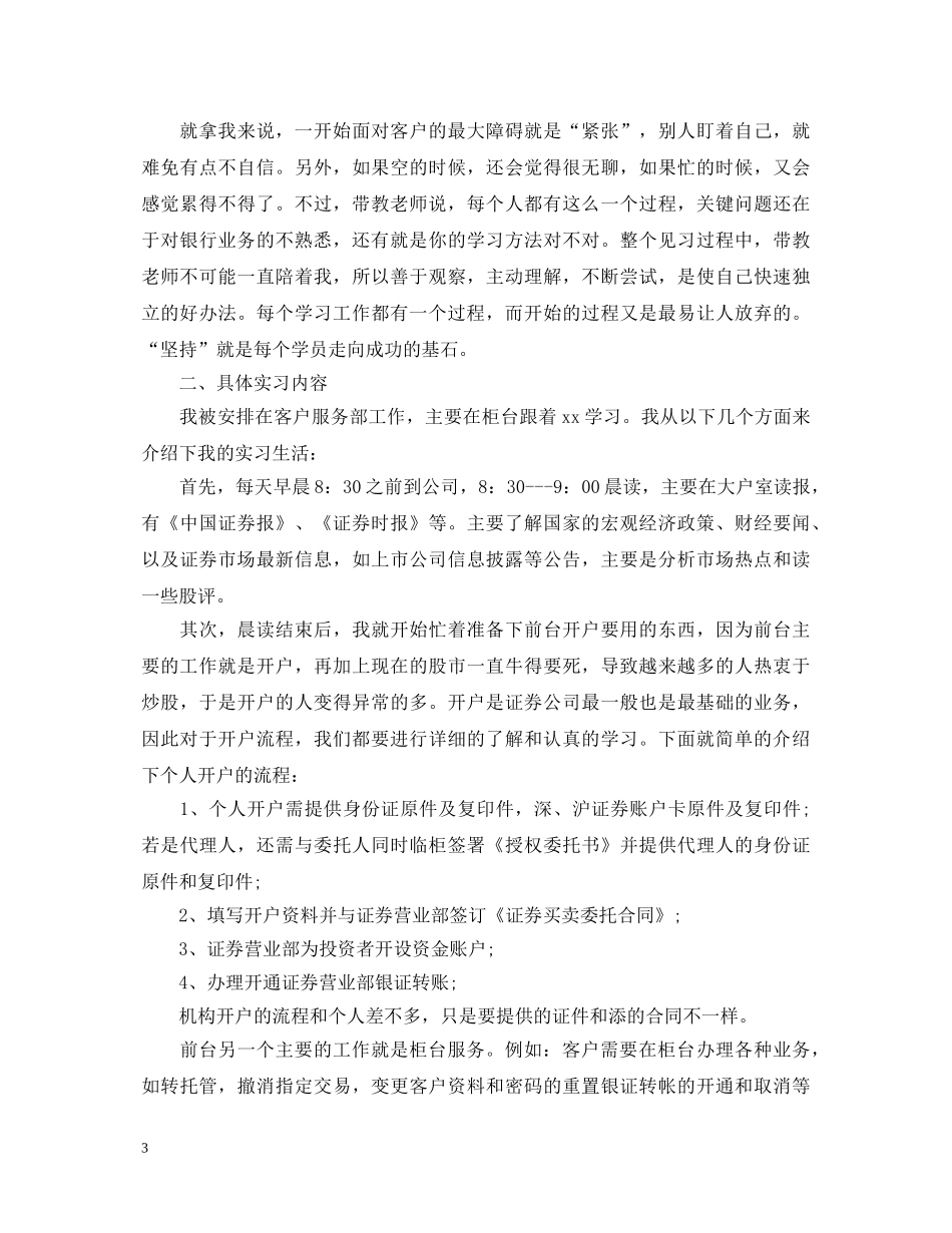 银行实习鉴定范文 _第3页