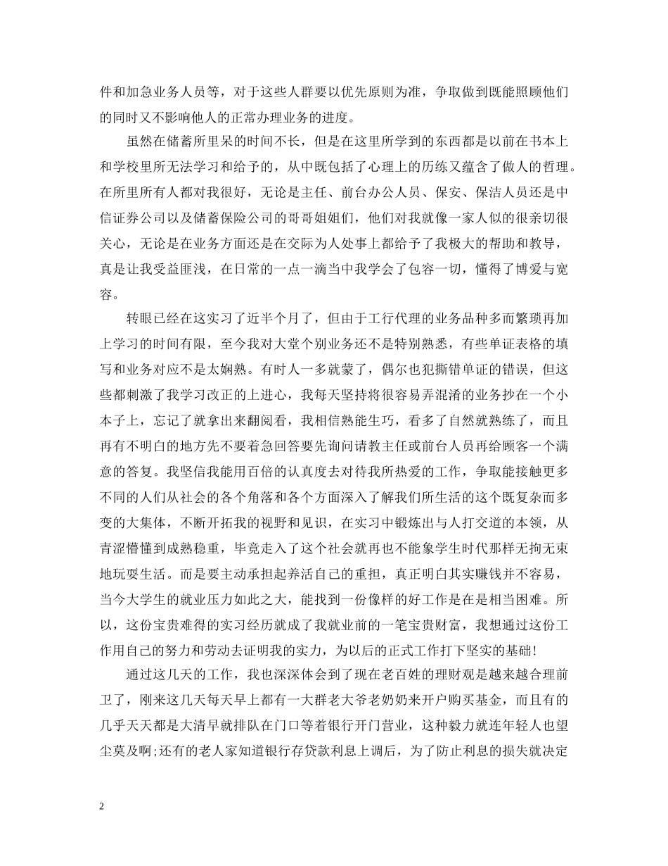 银行实习鉴定报告 _第2页