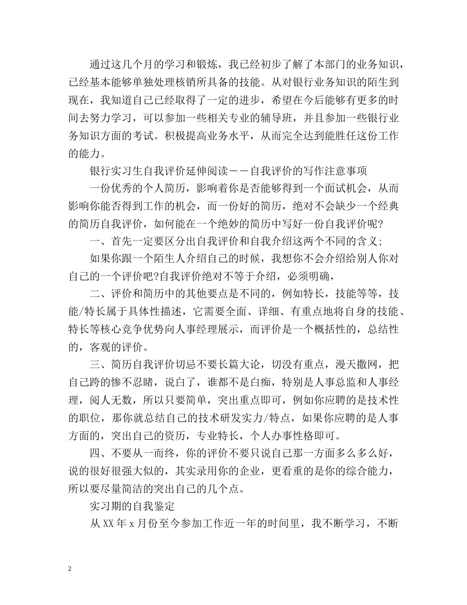 银行实习生自我鉴定 _第2页