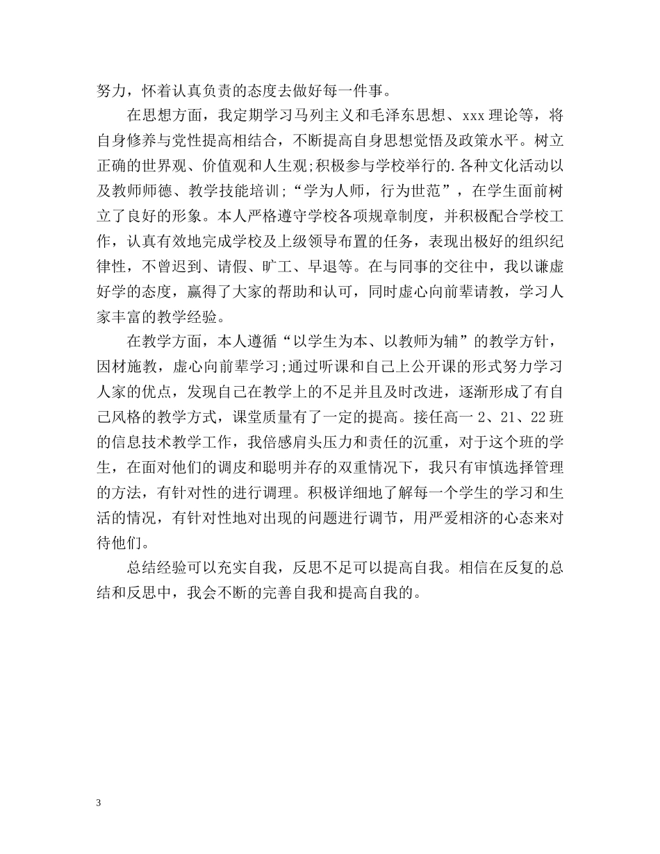 银行实习生自我鉴定 _第3页