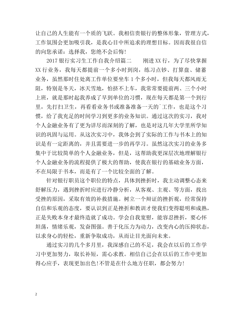 银行实习生工作自我介绍 _第2页