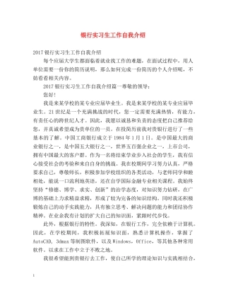 银行实习生工作自我介绍 