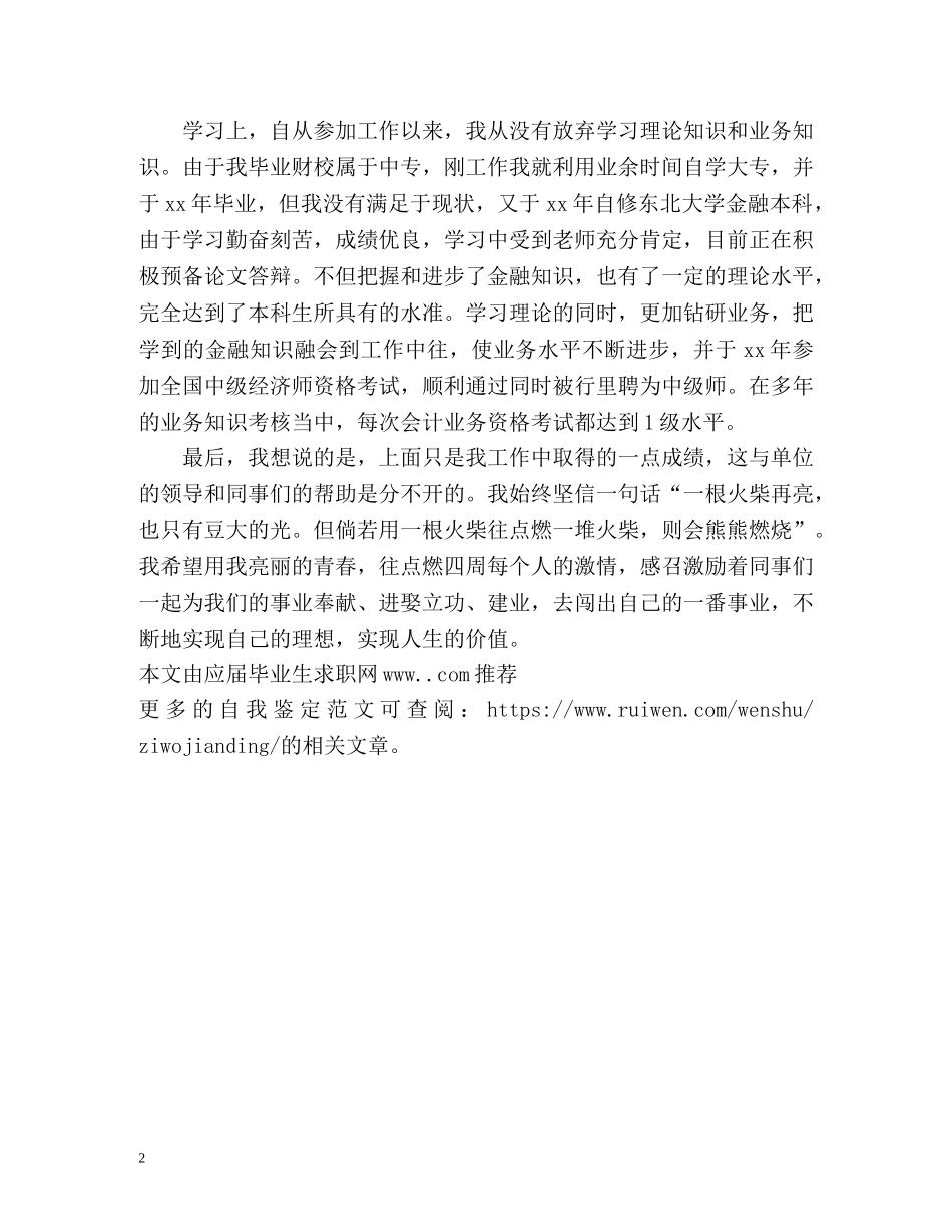 银行实习生个人自我鉴定 (2) _第2页