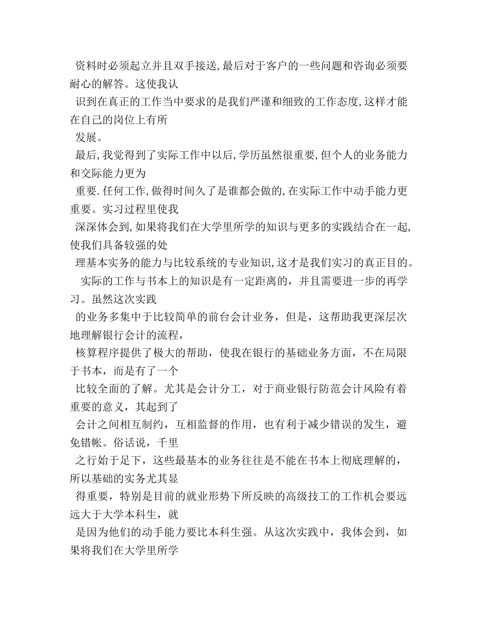 银行实习期自我鉴定 _第2页