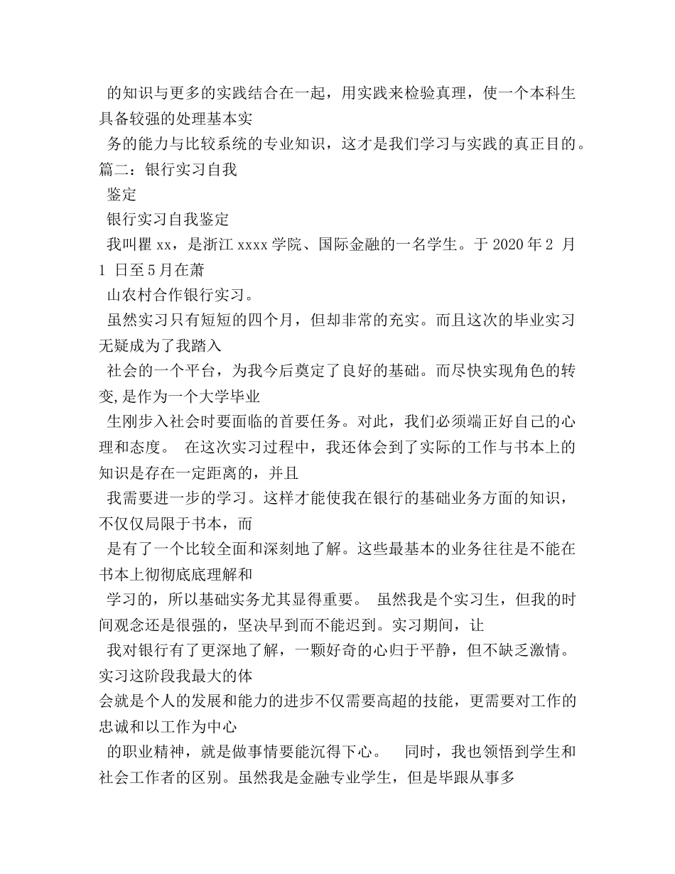 银行实习期自我鉴定 _第3页