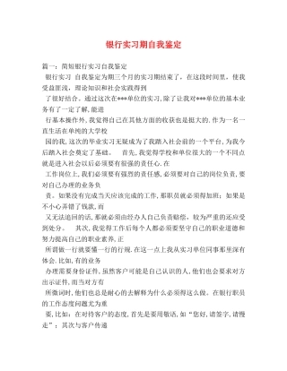 银行实习期自我鉴定 