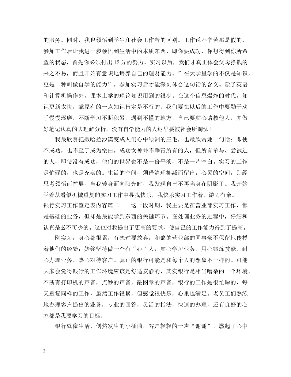 银行实习工作鉴定表内容 _第2页
