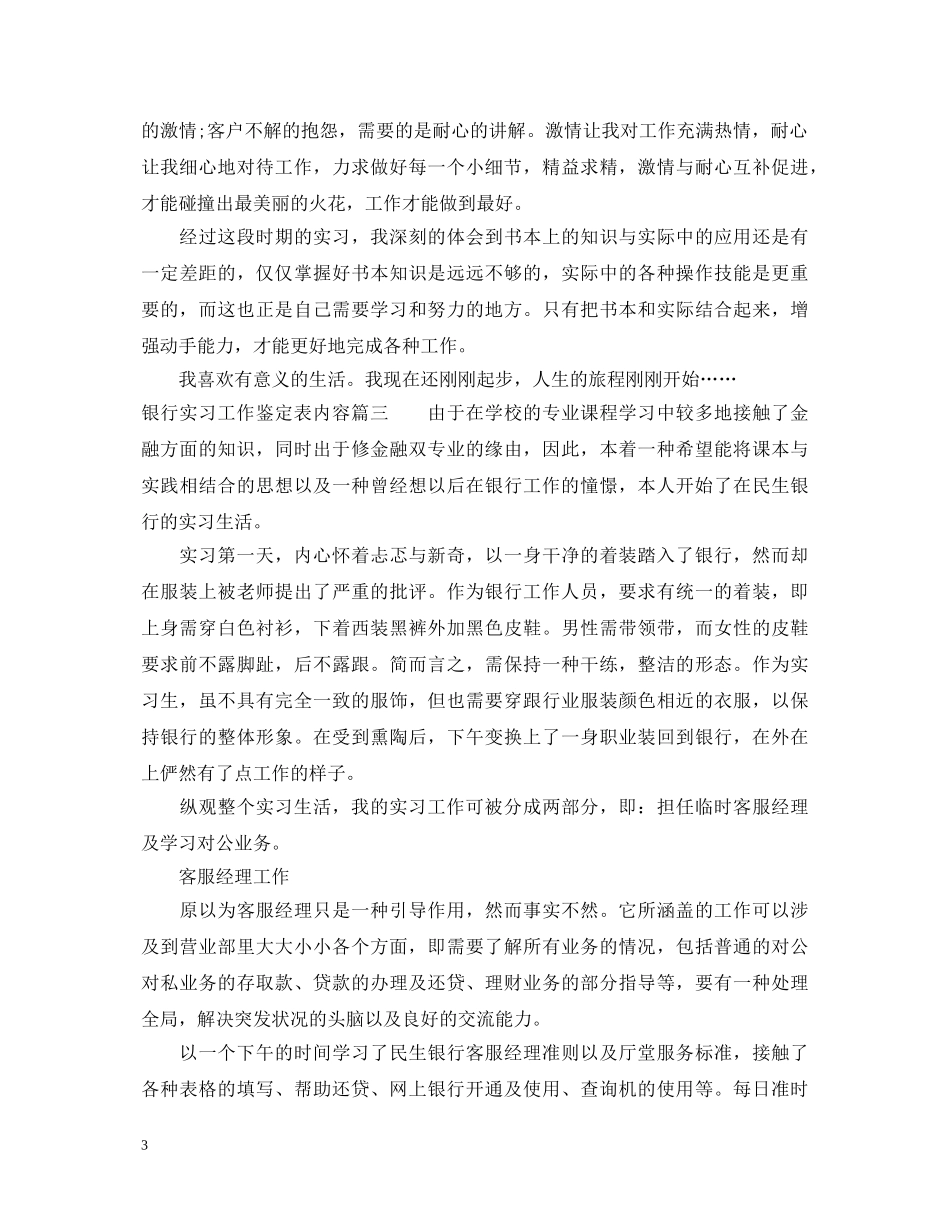 银行实习工作鉴定表内容 _第3页