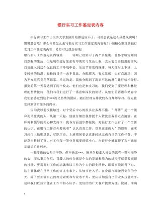 银行实习工作鉴定表内容 