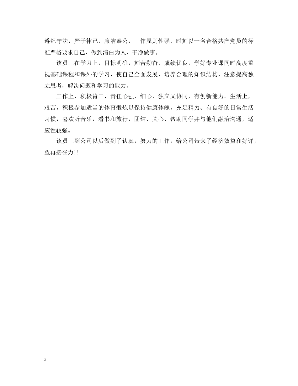 银行实习单位鉴定怎么写 _第3页