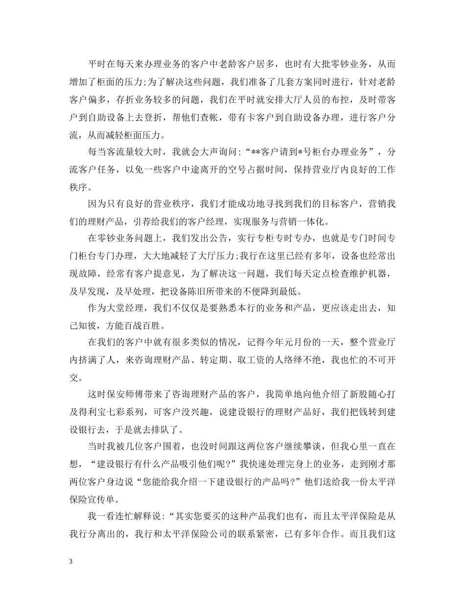 银行大堂转正自我鉴定 _第3页