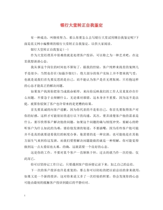 银行大堂转正自我鉴定 