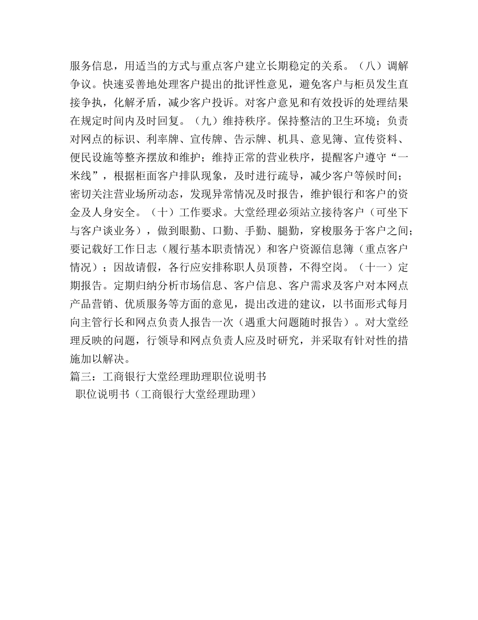 银行大堂经理职责 _第3页