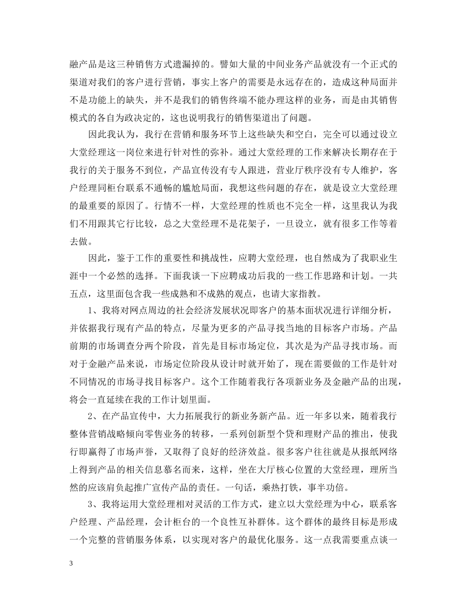 银行大堂经理竞聘演讲稿范文 _第3页