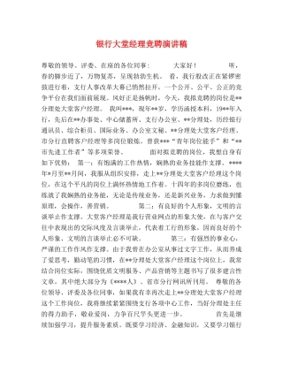 银行大堂经理竞聘演讲稿 