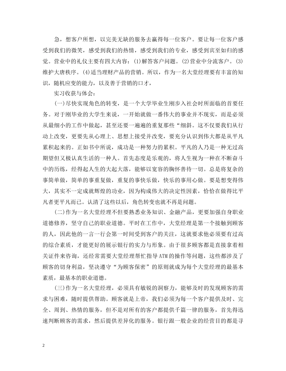 银行大堂实习自我鉴定范文 _第2页