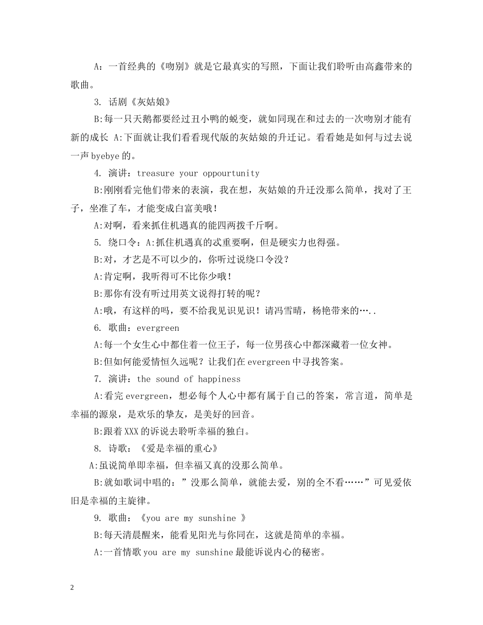 银行周年庆主持词 _第2页