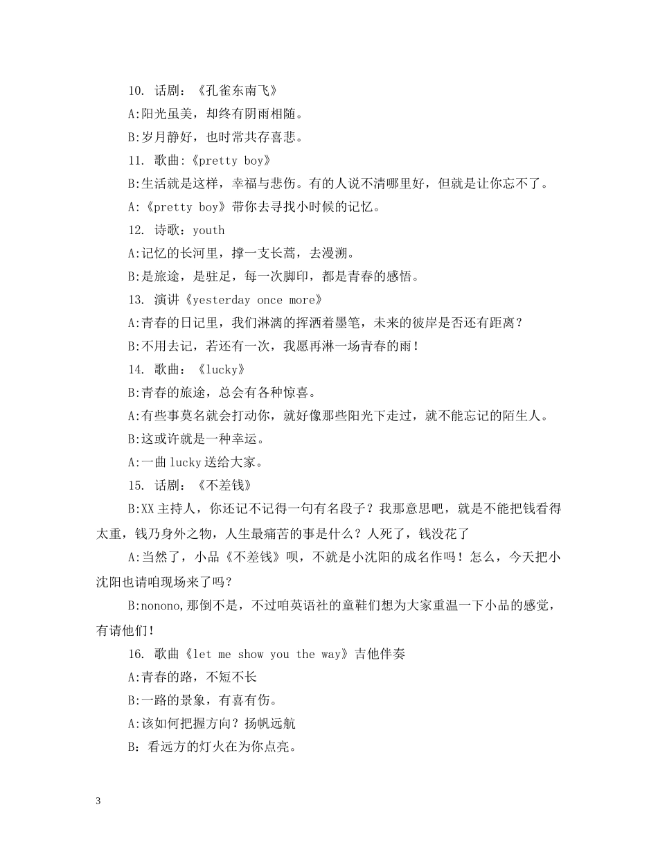 银行周年庆主持词 _第3页
