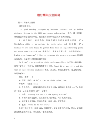 银行周年庆主持词 