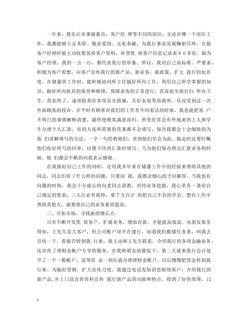 银行员工转正个人鉴定 _第2页