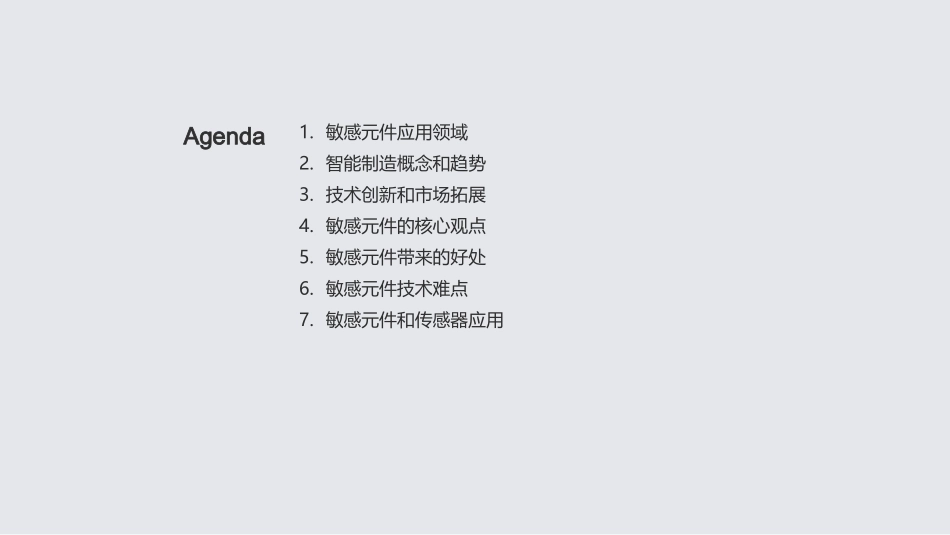 智感未来：制造新纪元-传感技术在智能制造中的作用_第2页
