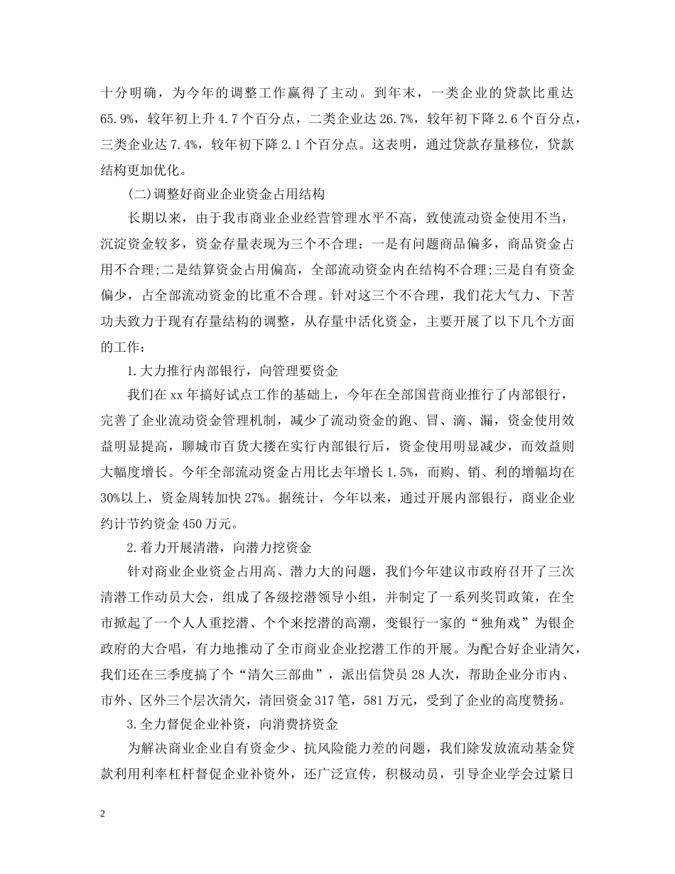 银行员工工作鉴定表内容 _第2页