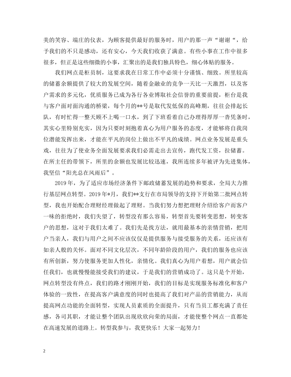 银行员工年度五一劳动节主题演讲稿 _第2页