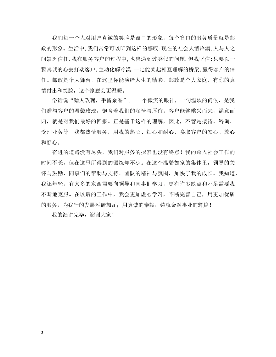 银行员工年度五一劳动节主题演讲稿 _第3页