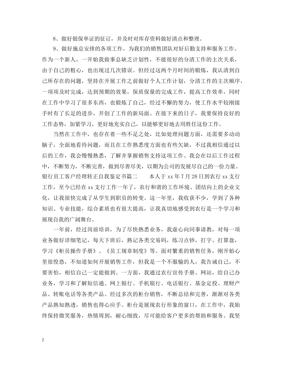 银行员工客户经理转正自我鉴定书 _第2页