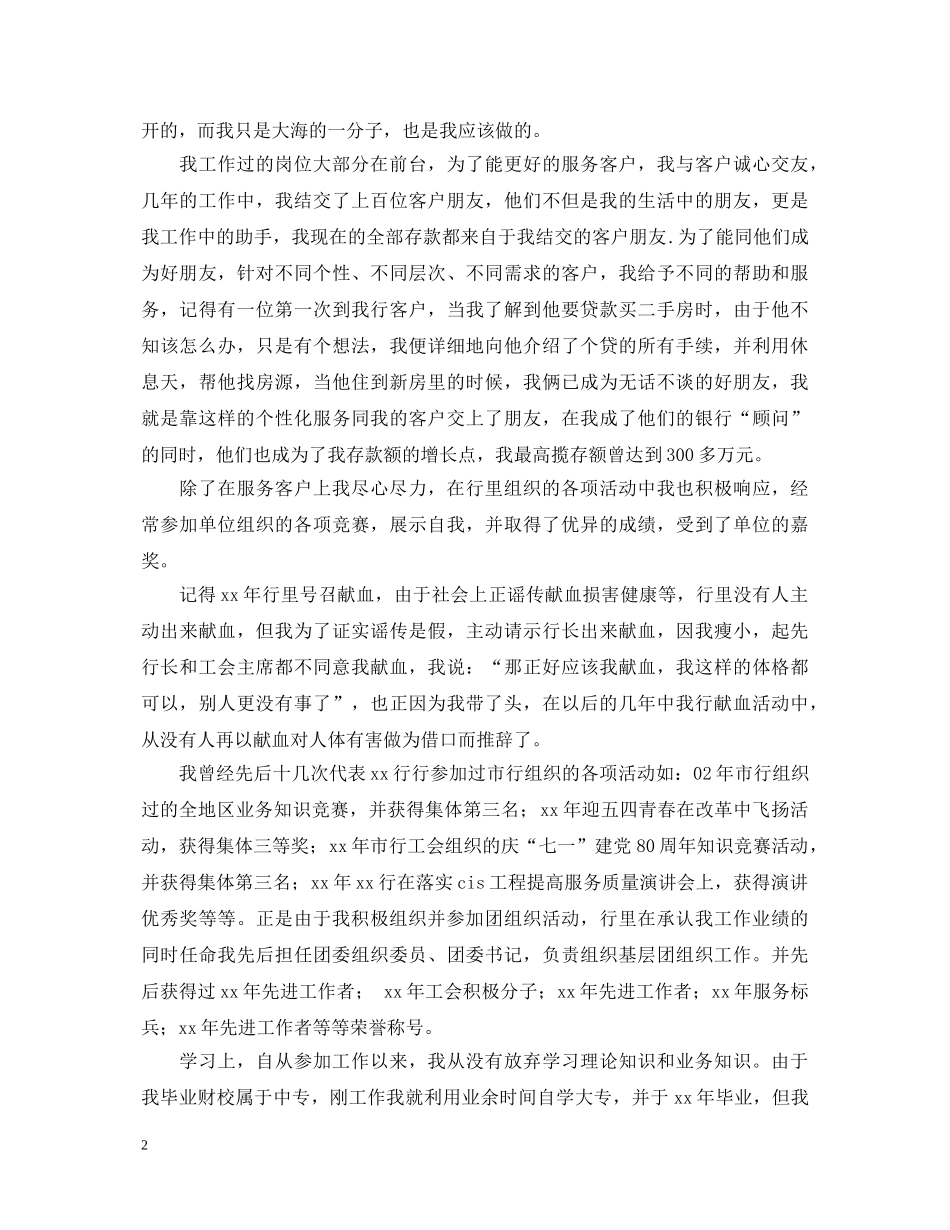 银行员工个人鉴定2 _第2页