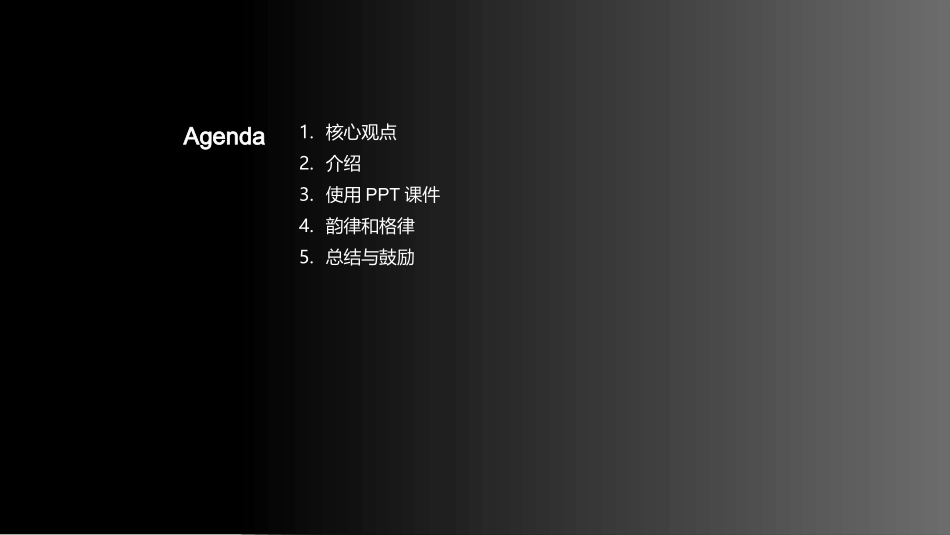 中学文学教学课件-古诗词的韵律和格律_第2页