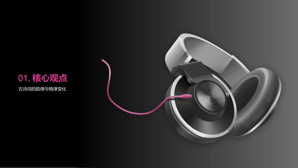 中学文学教学课件-古诗词的韵律和格律_第3页