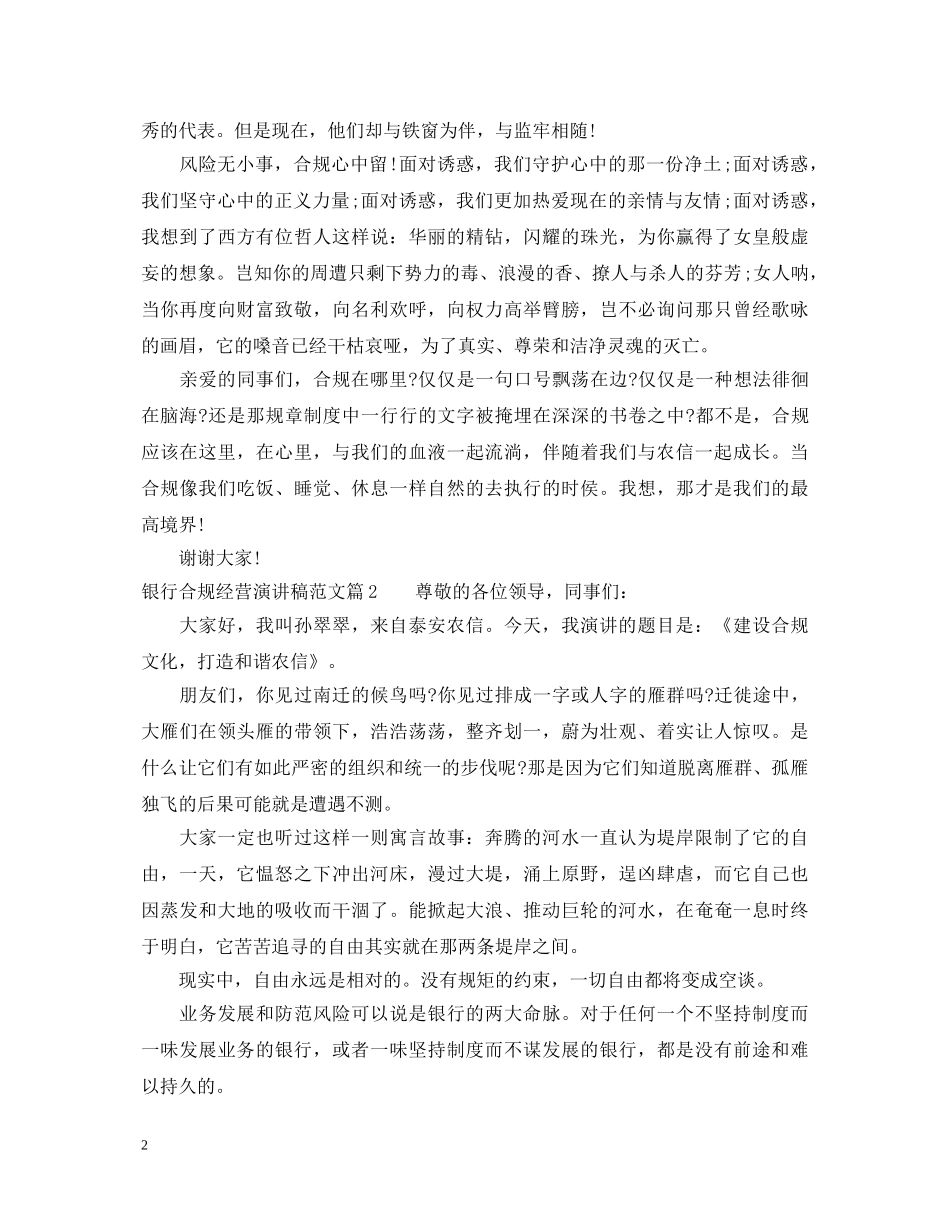 银行合规经营演讲稿范文 _第2页