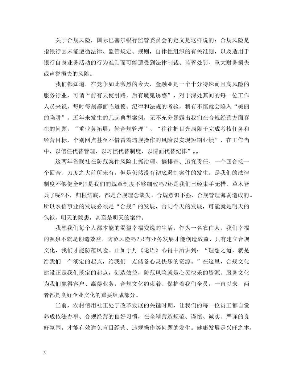 银行合规经营演讲稿范文 _第3页