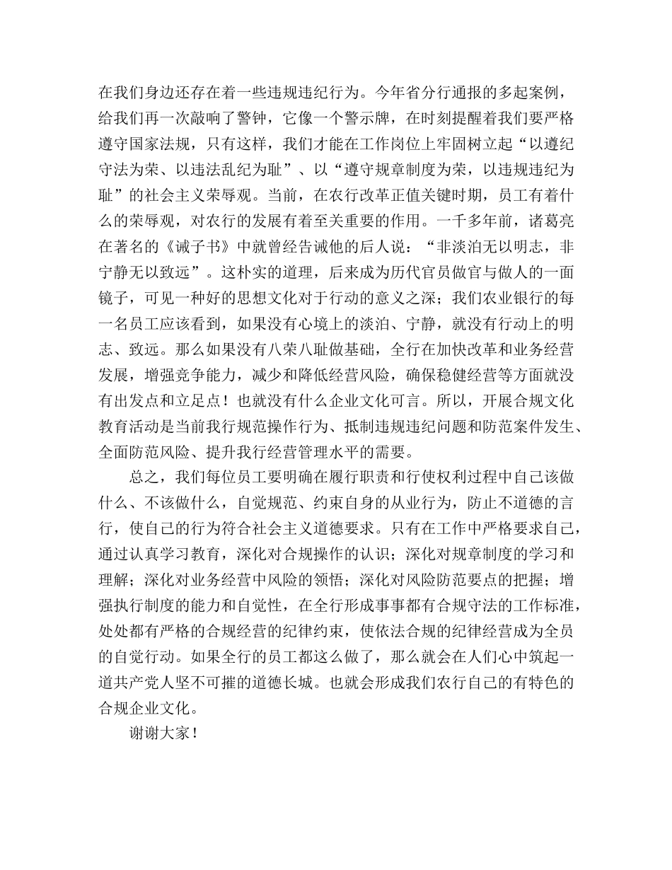 银行合规演讲稿范文 _第2页