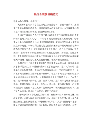 银行合规演讲稿范文 