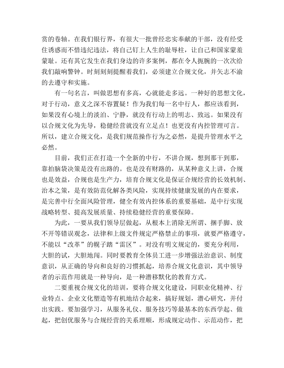 银行合规管理演讲稿范文 _第2页