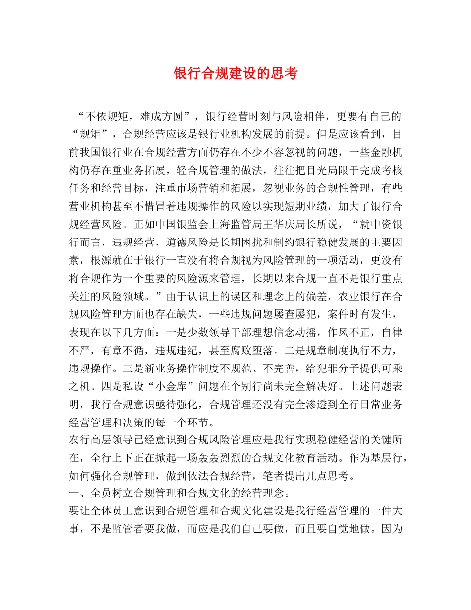 银行合规建设的思考 _第1页