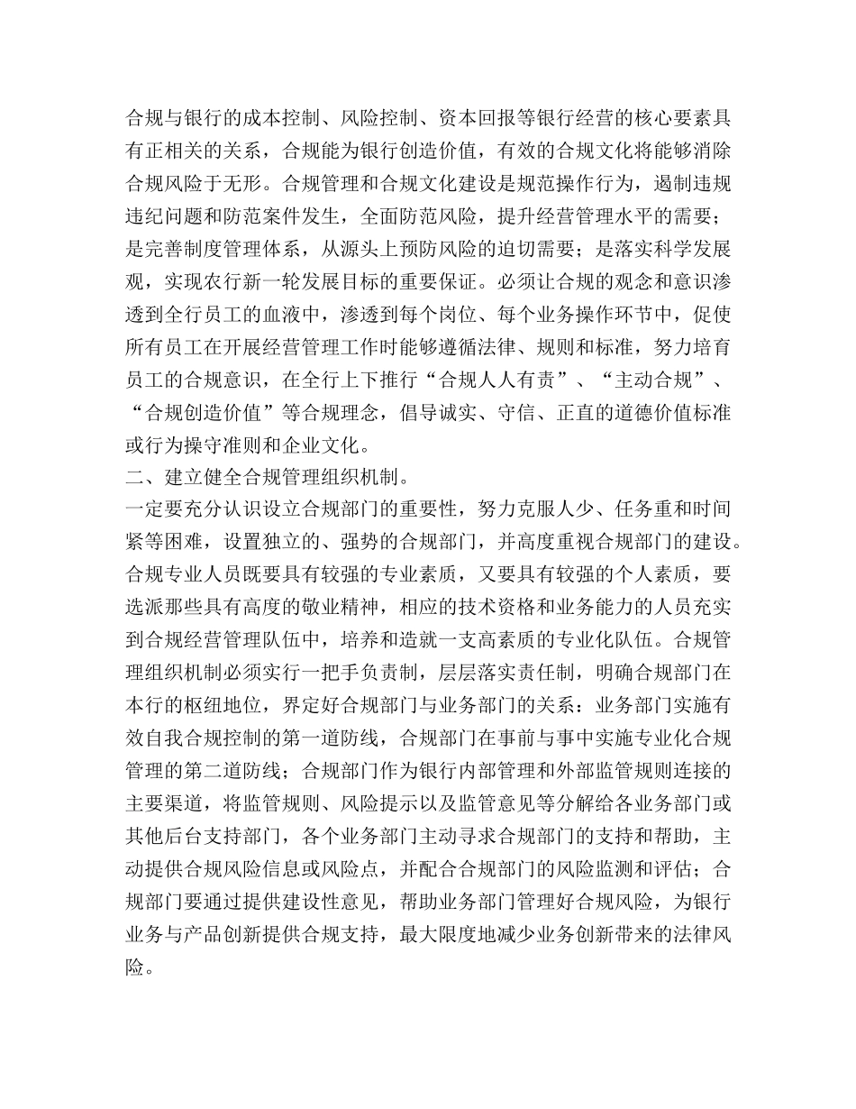 银行合规建设的思考 _第2页