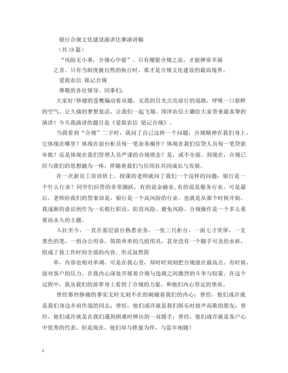 银行合规口号 _第2页