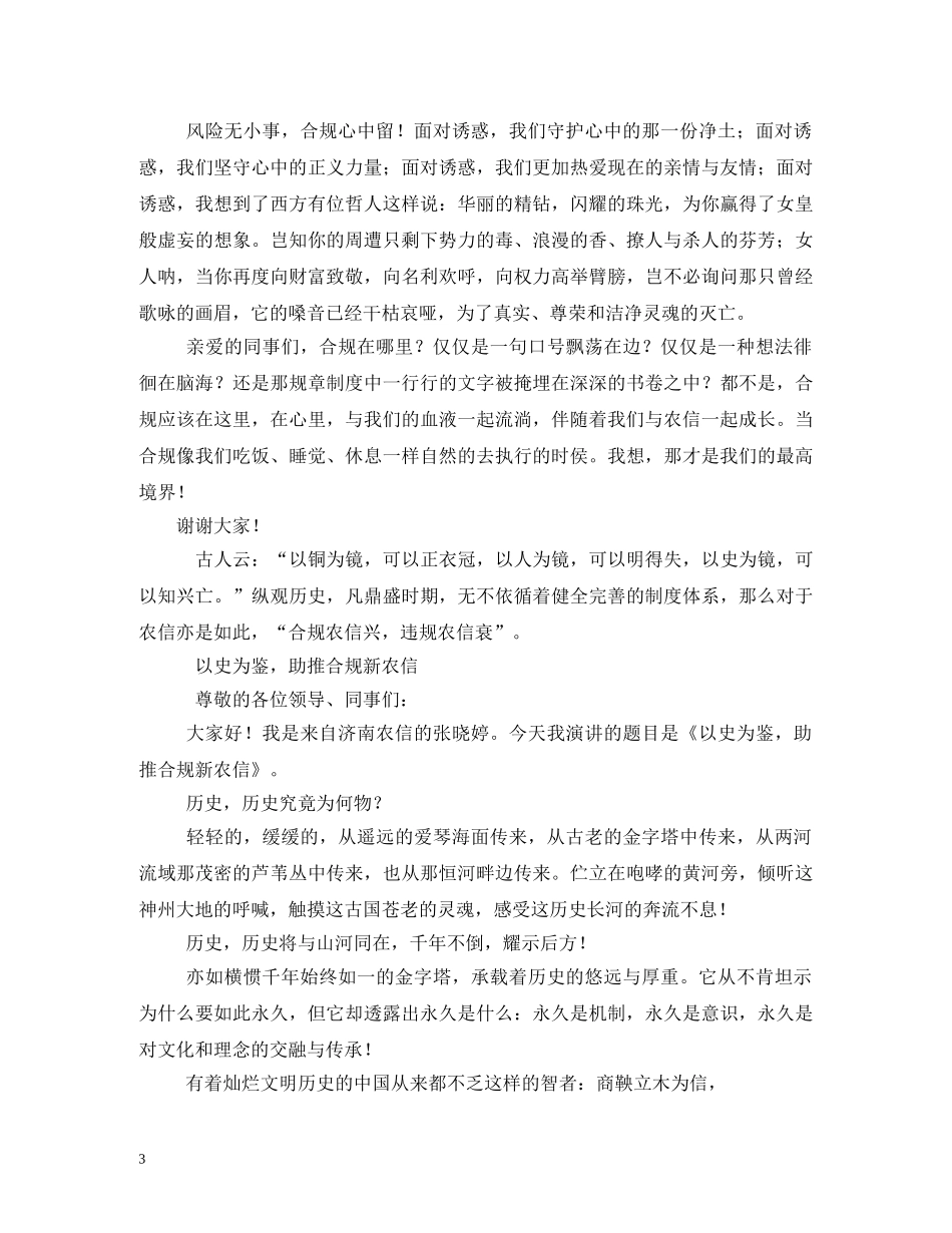 银行合规口号 _第3页