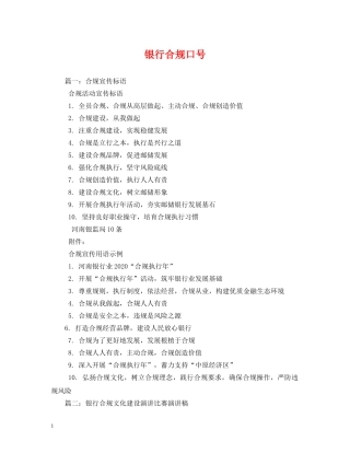 银行合规口号 