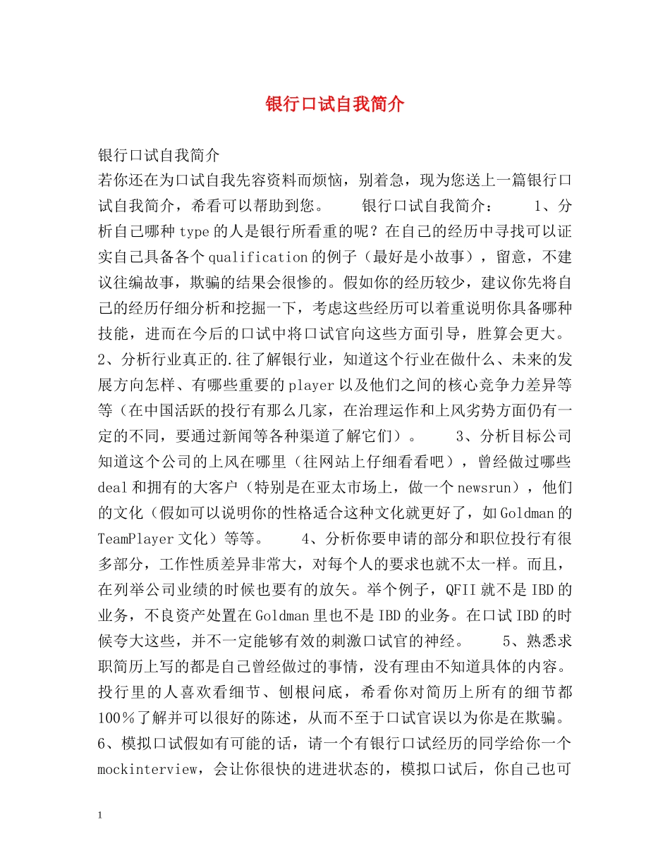 银行口试自我简介 _第1页