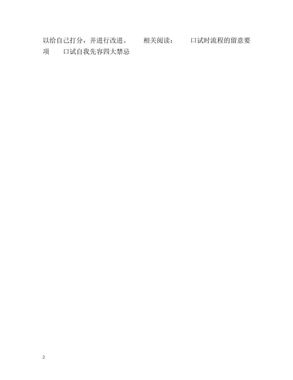 银行口试自我简介 _第2页