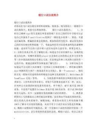 银行口试自我简介 