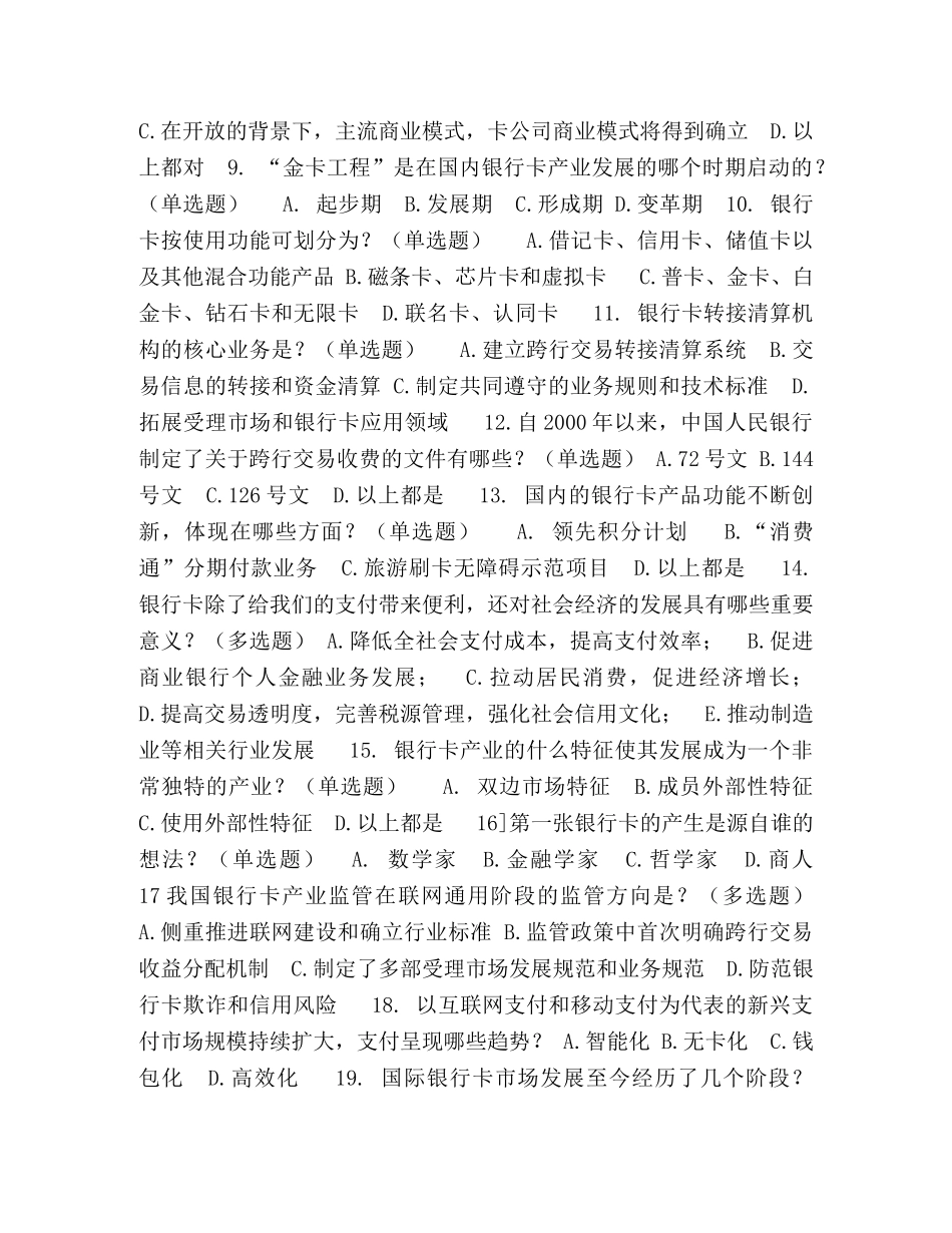 银行卡模拟题 _第2页