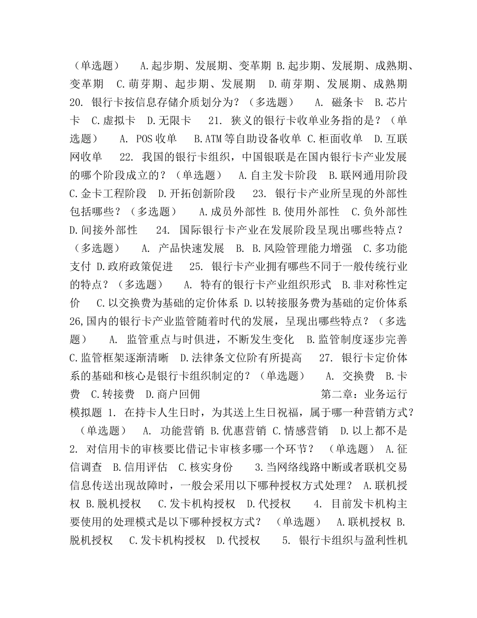 银行卡模拟题 _第3页