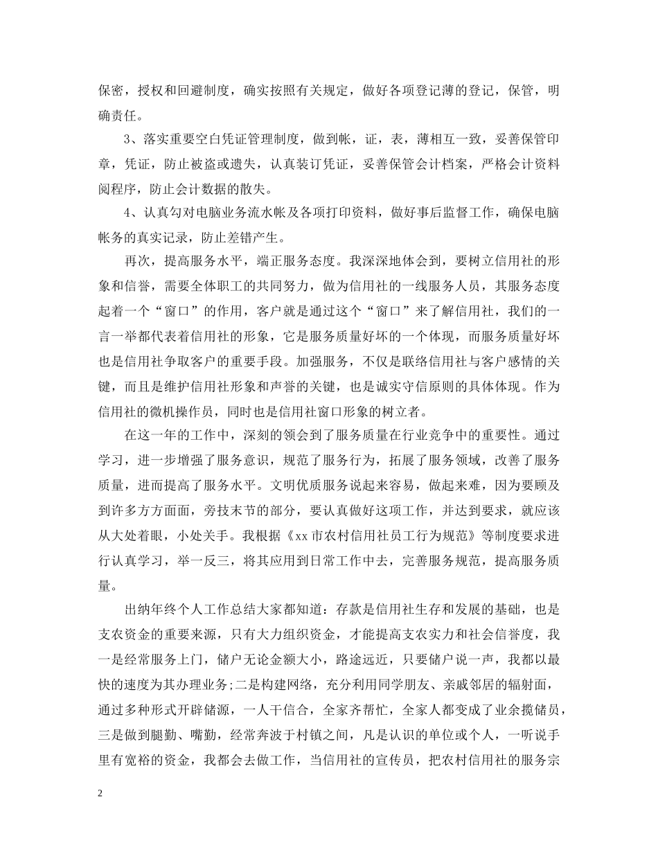 银行单位工作鉴定表自我鉴定 _第2页